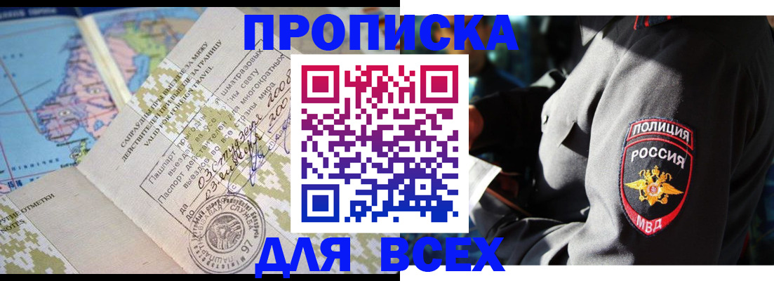 прописка штамп в Полевском