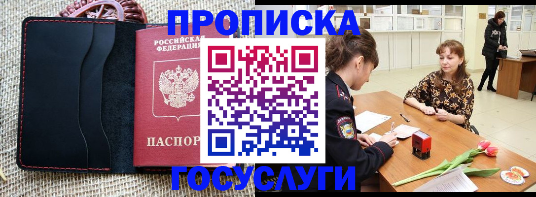прописка законно в Полевском